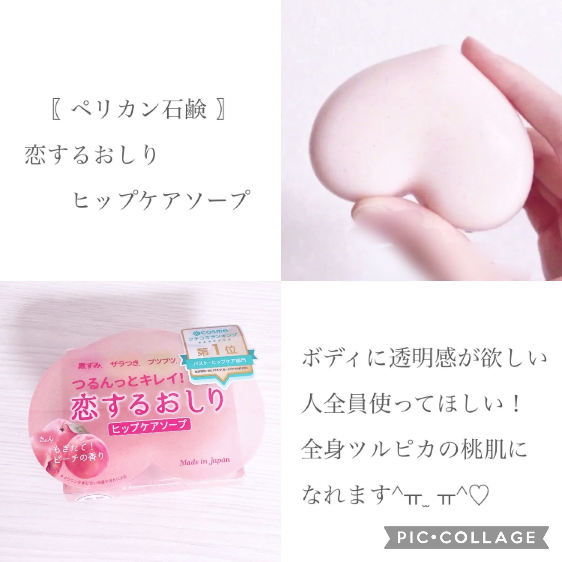 恋するおしり ヒップケアソープ/ペリカン石鹸/バストケア・ヒップケアを使ったクチコミ（2枚目）