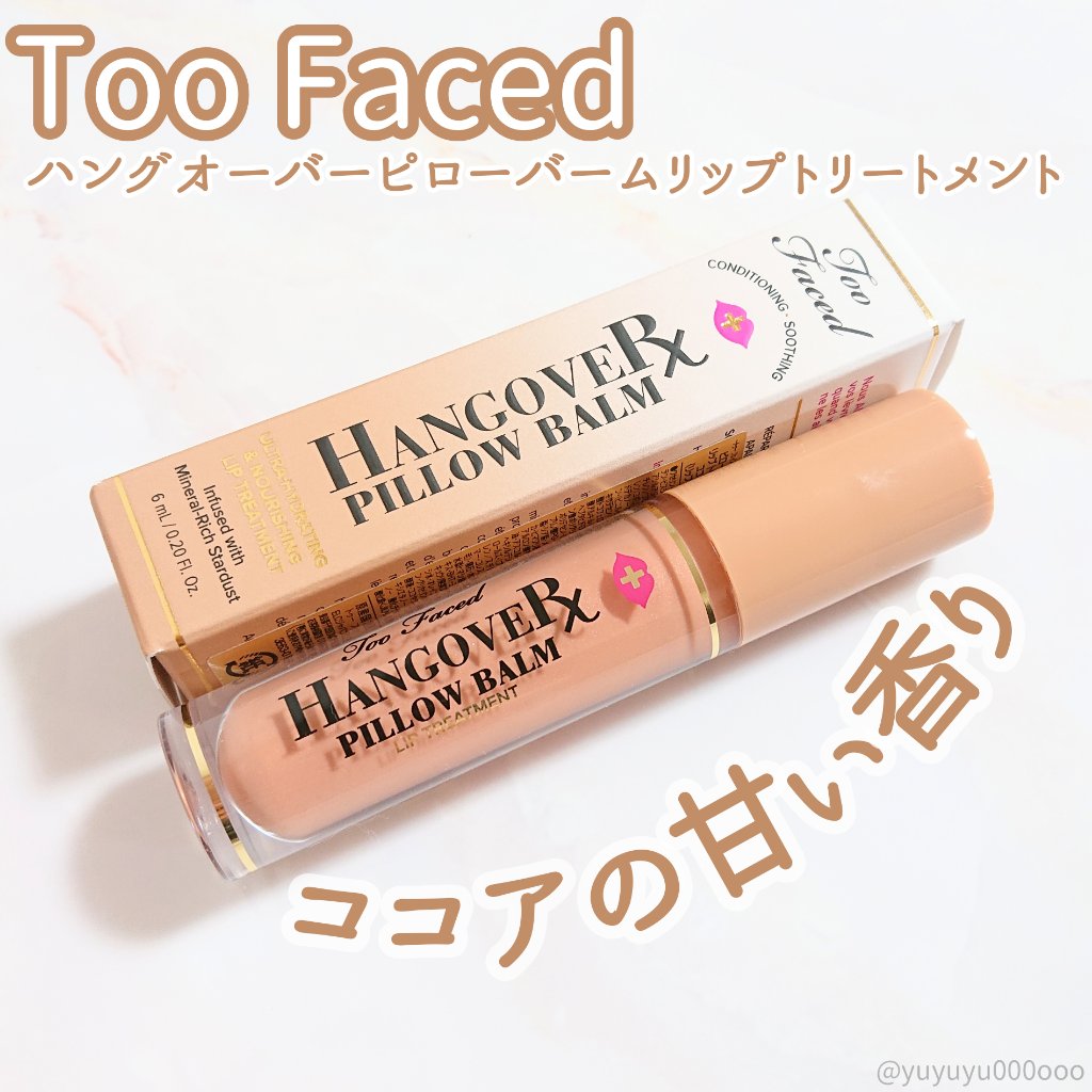 ～トゥー フェイスド ハングオーバー～ ピロー バーム リップ トリートメント/Too Faced/リップ美容液を使ったクチコミ（2枚目）