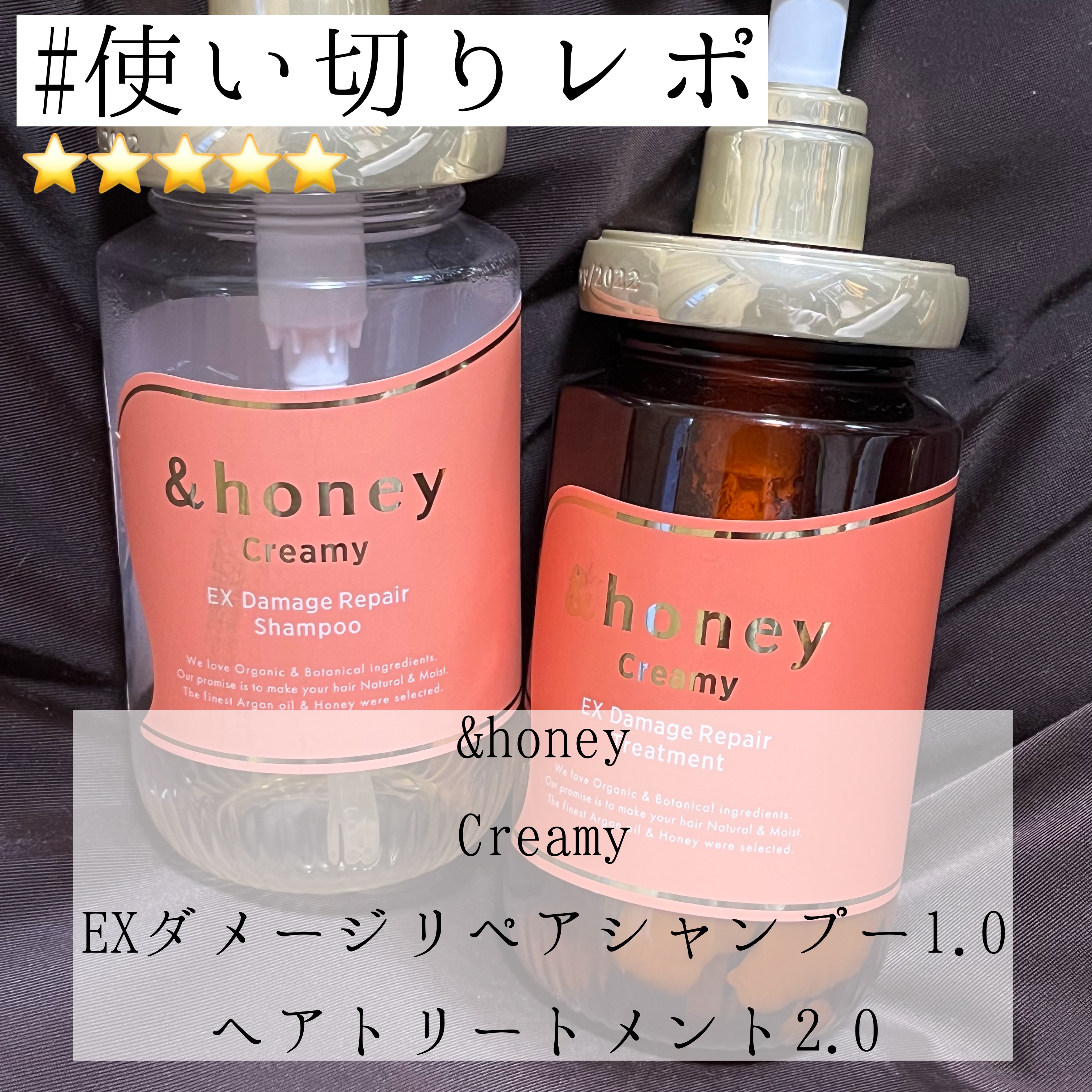 Creamy EXダメージリペアシャンプー1.0/ヘアトリートメント2.0/&honey/市販シャンプーを使ったクチコミ（1枚目）
