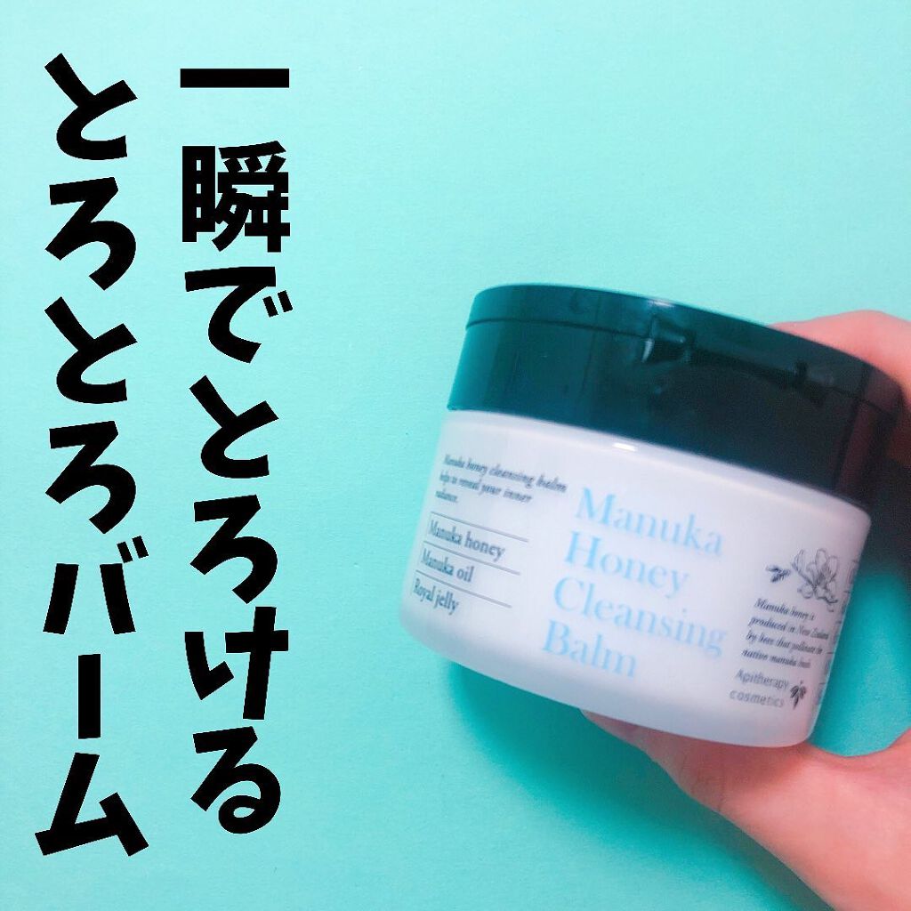 マヌカハニー クレンジングバーム/アピセラピーコスメティクス/クレンジングバームを使ったクチコミ（1枚目）