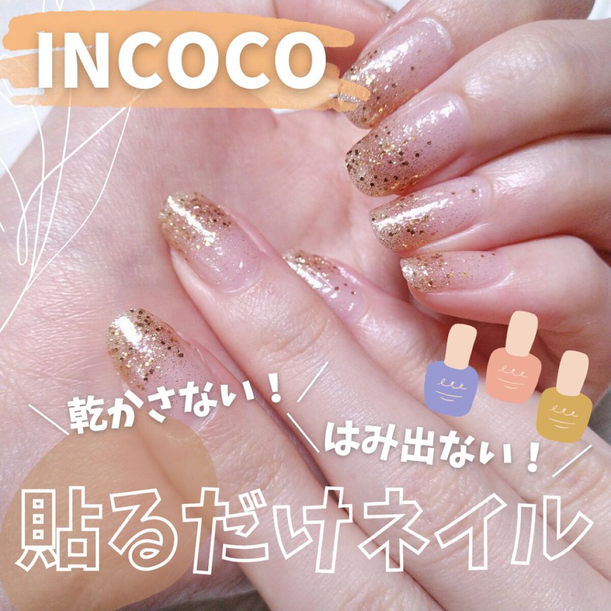 INCOCO インココ  マニキュアシート/インココ/ネイルシールを使ったクチコミ（1枚目）