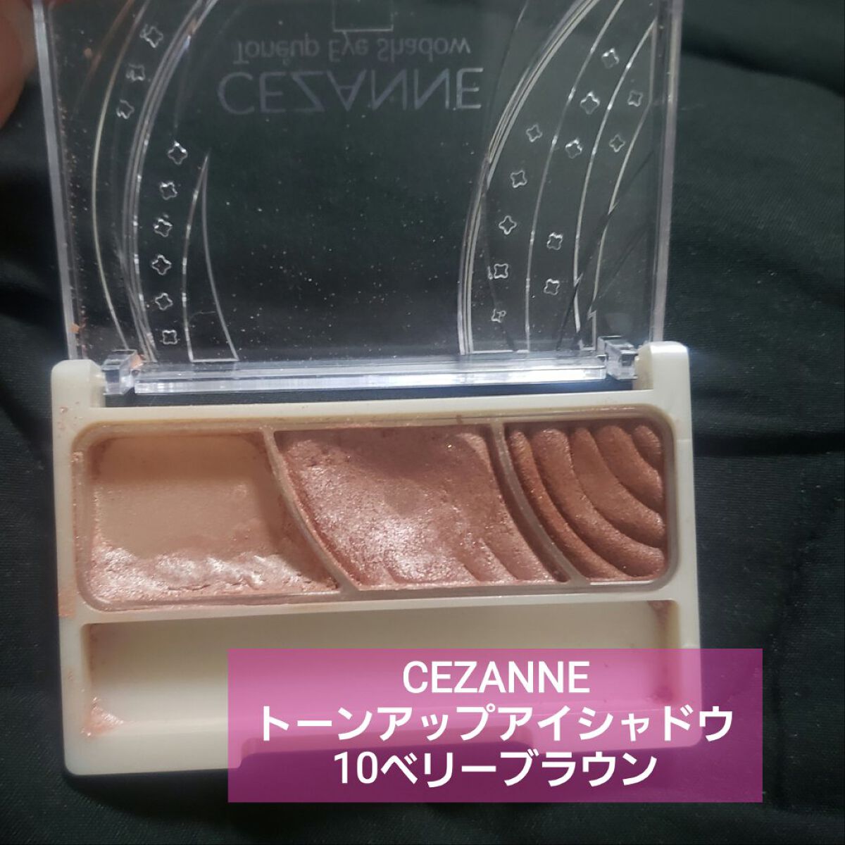 トーンアップアイシャドウ/CEZANNE/アイシャドウパレットを使ったクチコミ（3枚目）