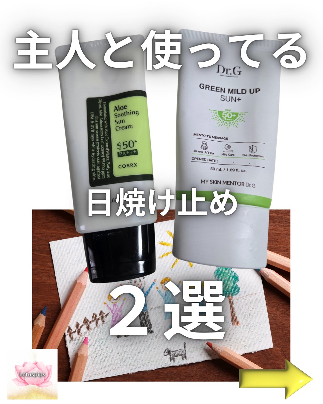 アロエスージングUVクリーム　SPF50+ PA+++/COSRX/日焼け止めクリームを使ったクチコミ（1枚目）