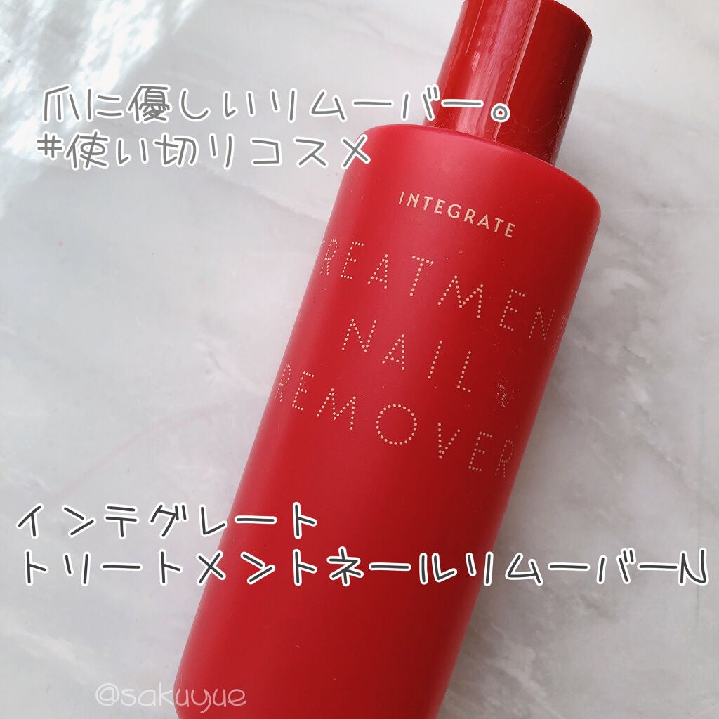 トリートメントネールリムーバー N/インテグレート/除光液を使ったクチコミ(1枚目)