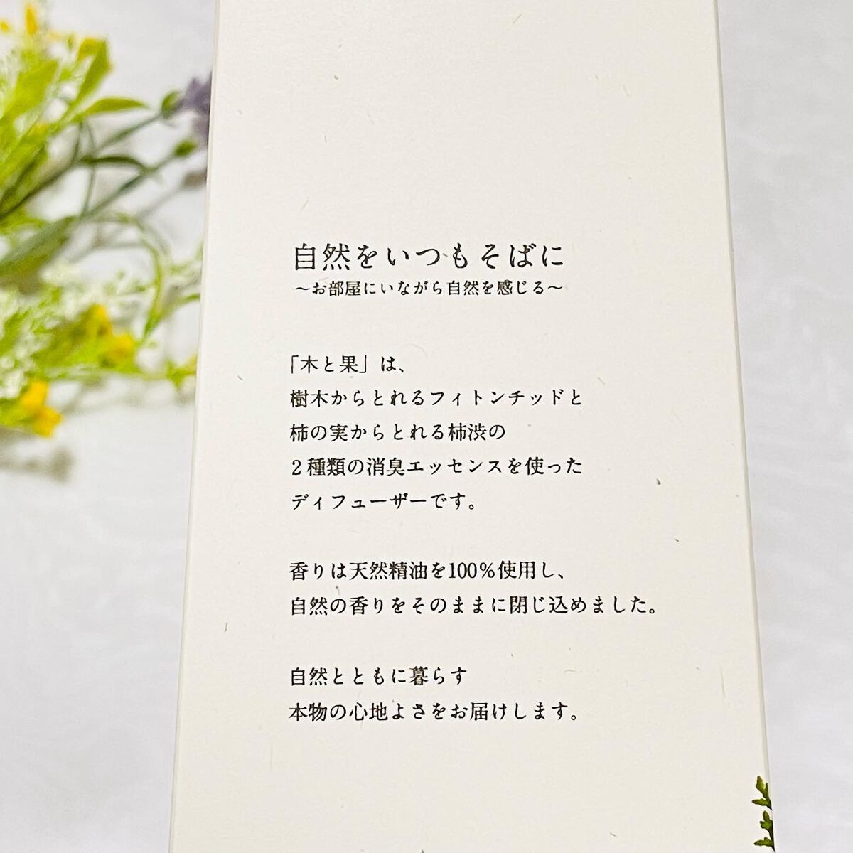 消臭リードディフューザー/Kitoca 木と果/ルームフレグランスを使ったクチコミ(5枚目)