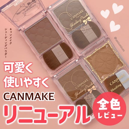 シェーディングパウダー/キャンメイク/シェーディングを使ったクチコミ(1枚目)