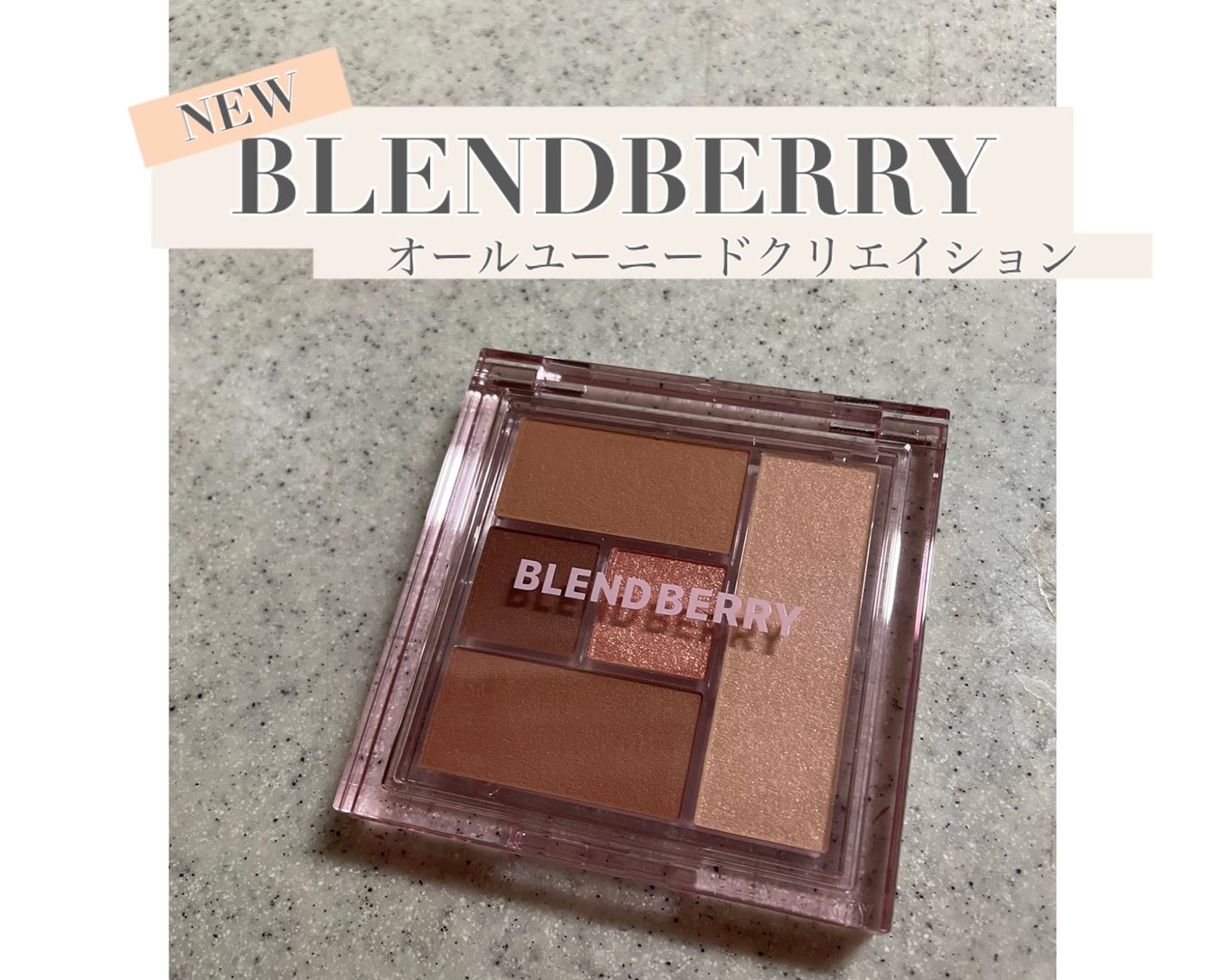 ブレンドベリー オールユーニード クリエイション/BLEND BERRY/マルチパレットを使ったクチコミ(1枚目)