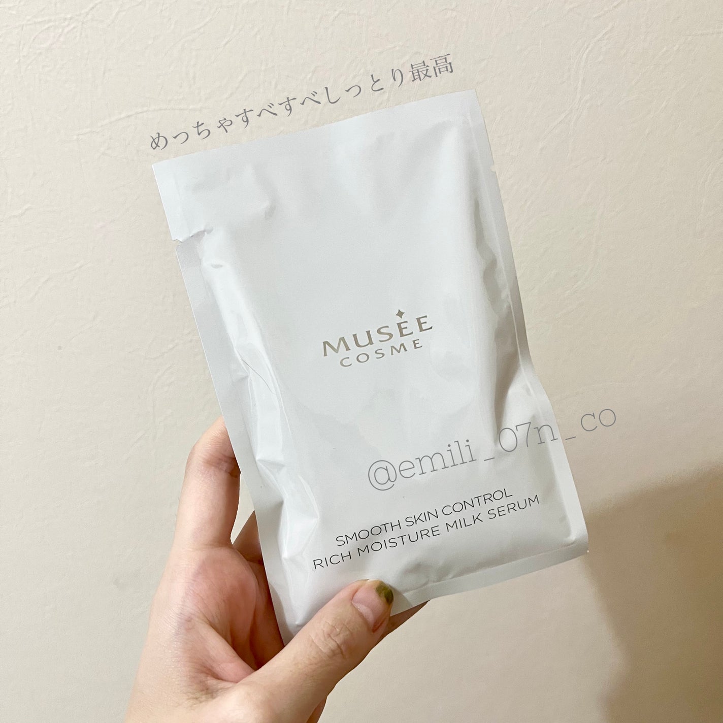 ミュゼコスメ スムーススキンコントロール リッチモイスチャーミルクセラム/ミュゼコスメ/保湿系入浴剤を使ったクチコミ(1枚目)