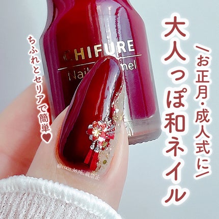 #cocoちふれネイル,#ちふれネイル,#冬ネイル,#簡単ネイル,#お正月ネイル,#成人式ネイル,#赤ネイル,#ちゅるんネイル,#プチプラネイル,#和ネイル,#セルフネイル,#ネイル,#ニット映えネイルのネイルデザイン