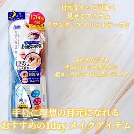 ワンダーアイリッドテープ Extra/D-UP/二重まぶた用アイテムを使ったクチコミ(2枚目)