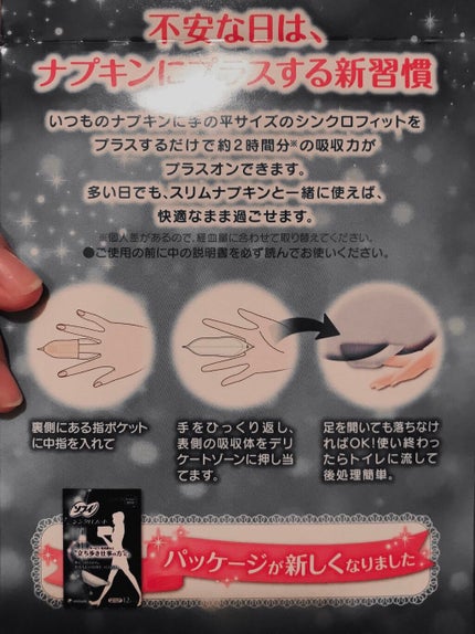 ソフィ シンクロフィット 多い日の昼用/ソフィ/ナプキンを使ったクチコミ(2枚目)