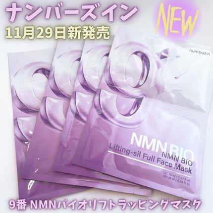 9番 NMNバイオリフトラッピングマスク/numbuzin/シートマスク・パックを使ったクチコミ(2枚目)