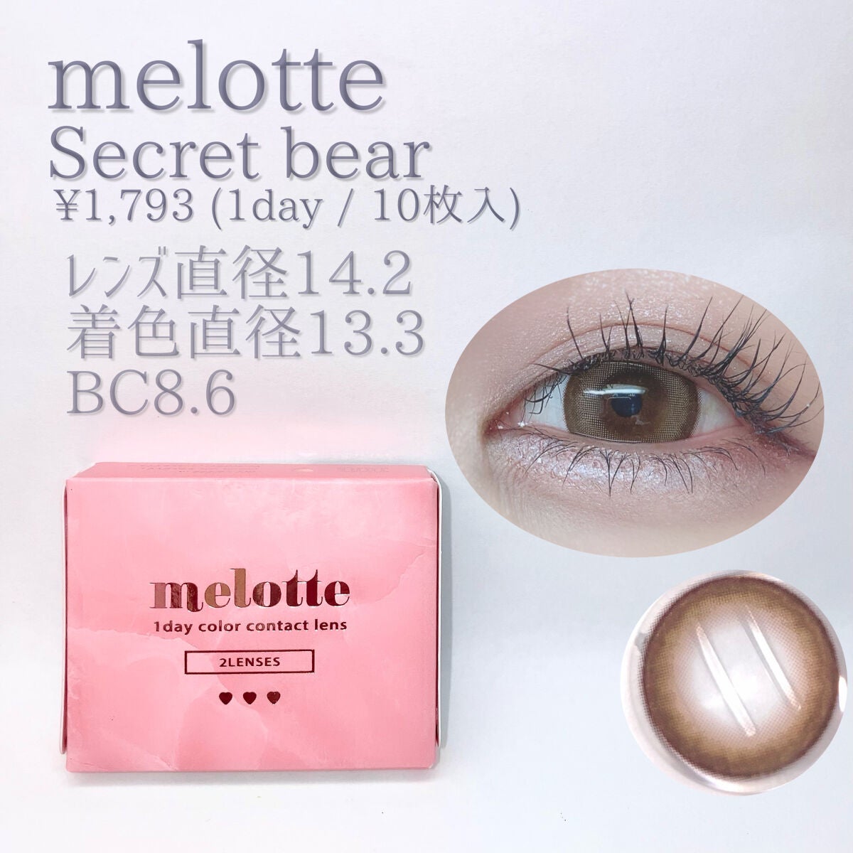 melotte 1day/melotte/ワンデー(1DAY)カラコンを使ったクチコミ(2枚目)
