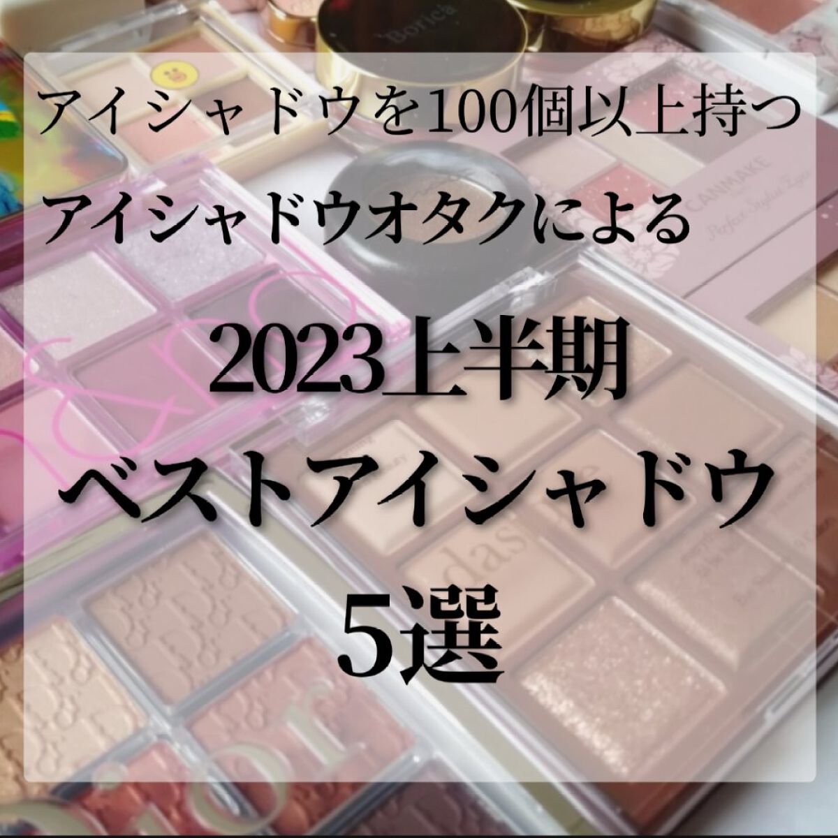 パーフェクトマルチアイズ/キャンメイク/アイシャドウパレットを使ったクチコミ（1枚目）