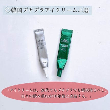 エイジ トリートメント アイクリーム/FROM NATURE/アイケア・アイクリームを使ったクチコミ(2枚目)