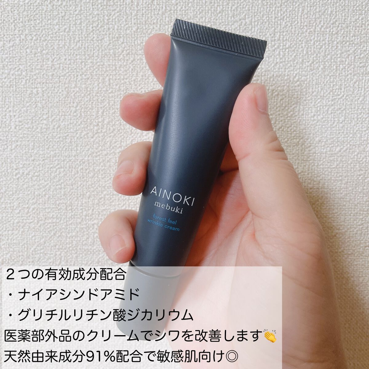 フォレスト フィール リンクルクリーム/AINOKI mebuki/アイケア・アイクリームを使ったクチコミ（2枚目）