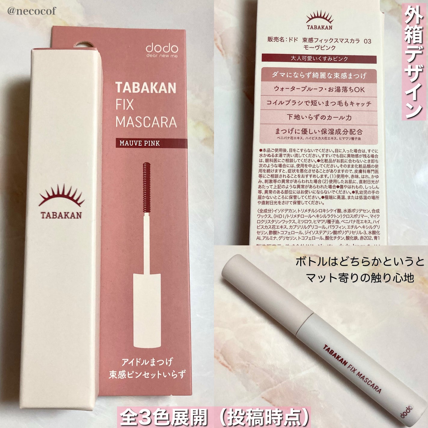 束感フィックスマスカラ/ドド/マスカラを使ったクチコミ(3枚目)