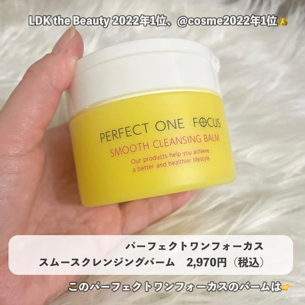 スムースクレンジングバーム/PERFECT ONE  FOCUS/クレンジングバームを使ったクチコミ(5枚目)