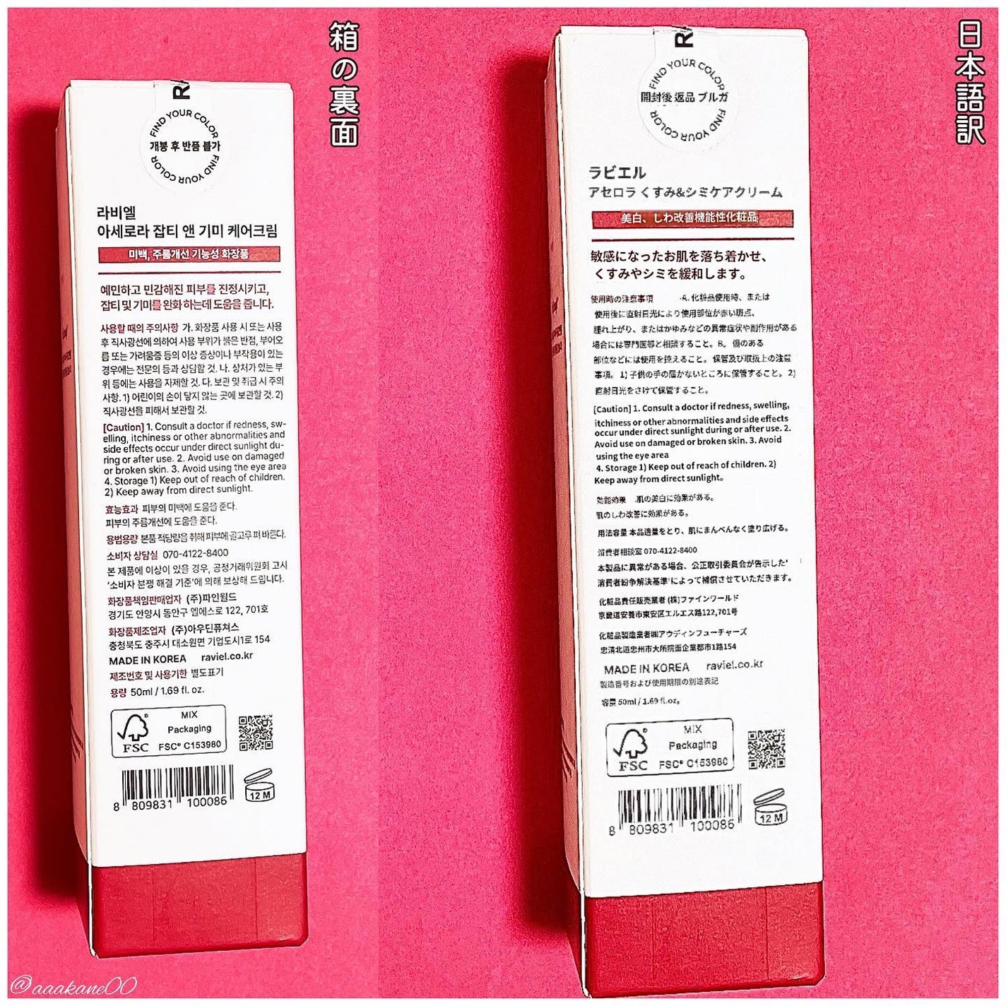 アセロラダークスポット&ブレミッシュ ケア クリーム/RAVIEL/フェイスクリームを使ったクチコミ(5枚目)