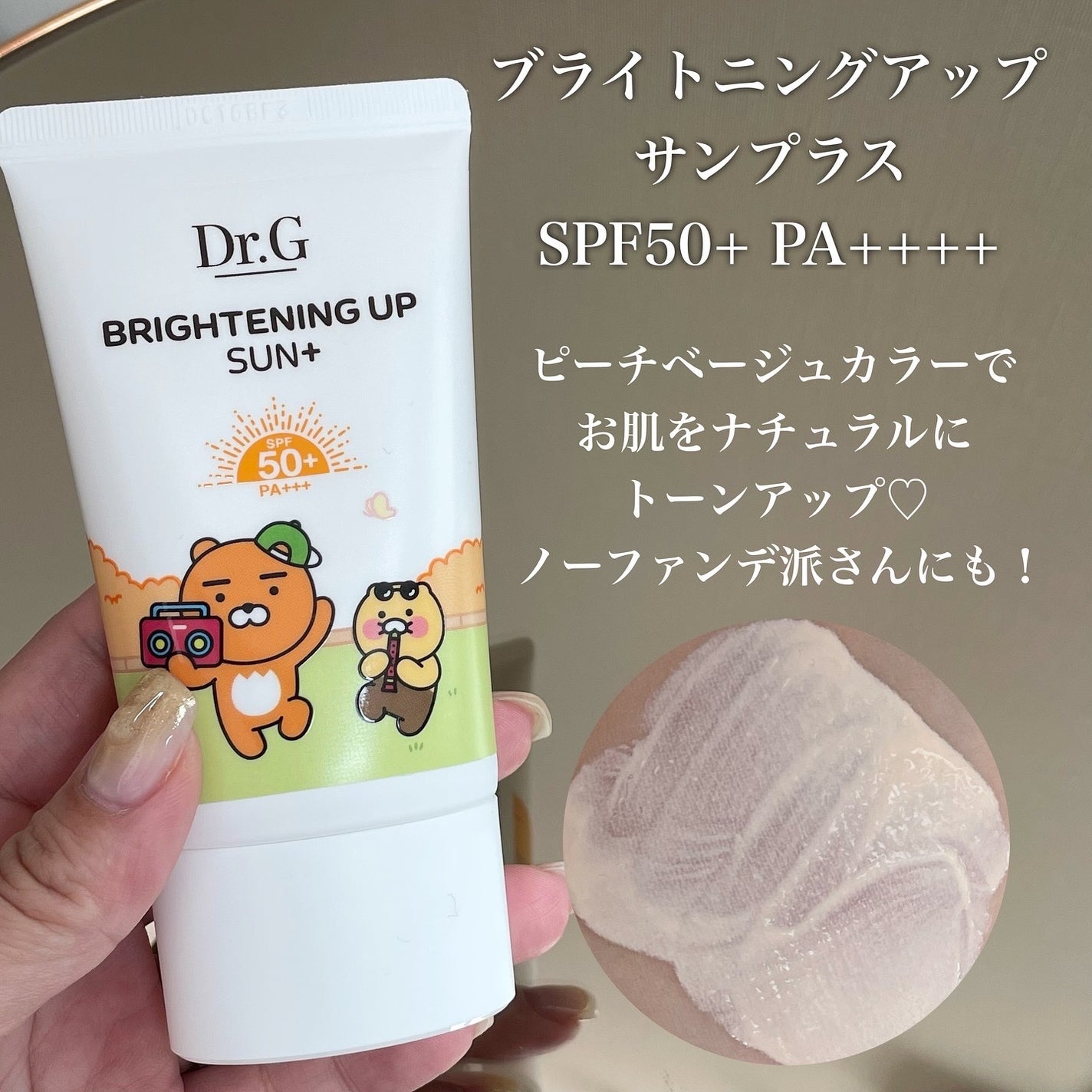 ブライトニングアップサンプラス/Dr.G/日焼け止めクリームを使ったクチコミ(2枚目)