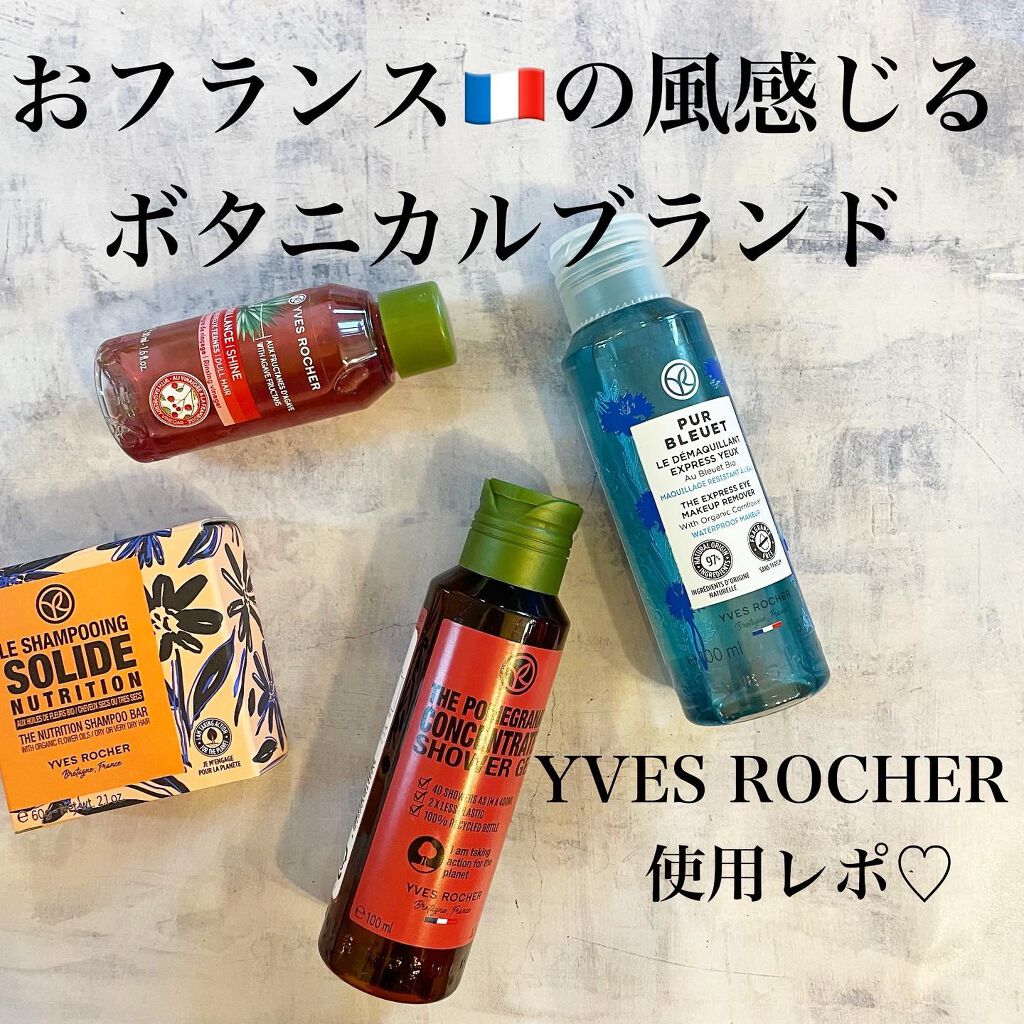 バス&シャワージェル /イヴ・ロシェ/ボディソープを使ったクチコミ（1枚目）