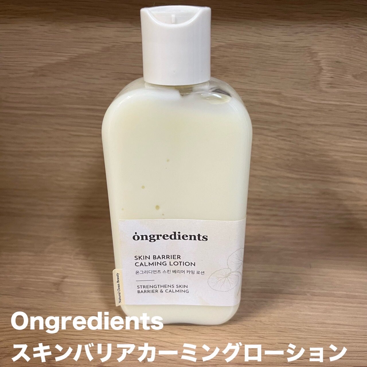 Skin Barrier Calming Lotion/Ongredients/乳液を使ったクチコミ(1枚目)