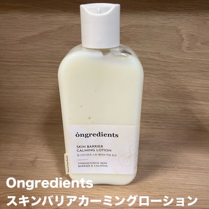 Skin Barrier Calming Lotion/Ongredients/乳液を使ったクチコミ(1枚目)