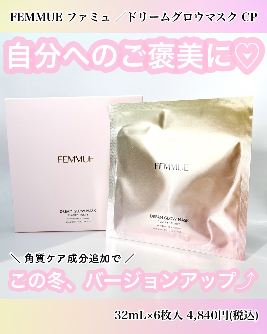 ドリームグロウマスク CP(肌引き締め・ブースター)/FEMMUE/シートマスク・パックを使ったクチコミ（1枚目）
