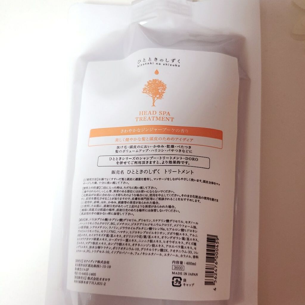 シャンプー／トリートメント/ひとときのしずく/サロンシャンプーを使ったクチコミ（3枚目）