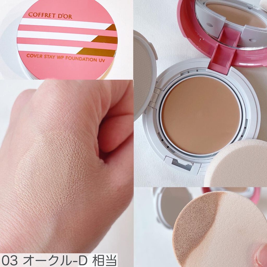 カバーステイWPファンデーションUV/コフレドール/パウダーファンデーションを使ったクチコミ(6枚目)
