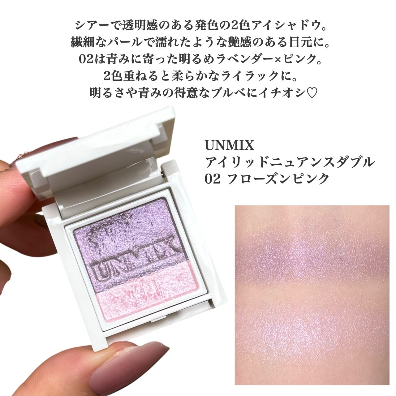 アイリッドニュアンス ダブル/UNMIX/アイシャドウパレットを使ったクチコミ(2枚目)