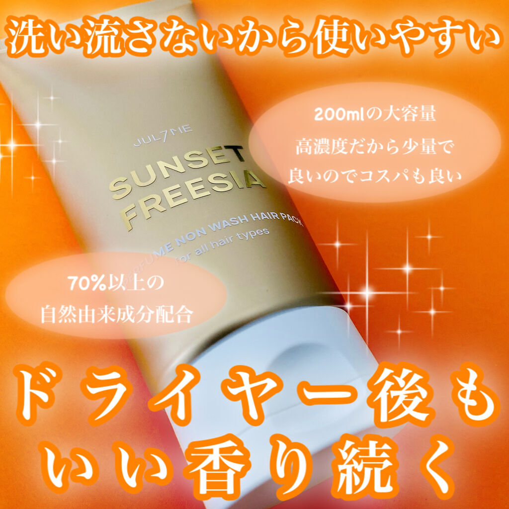 パフュームノンウォッシュヘアパック/JUL7ME/ヘアトリートメントを使ったクチコミ（1枚目）