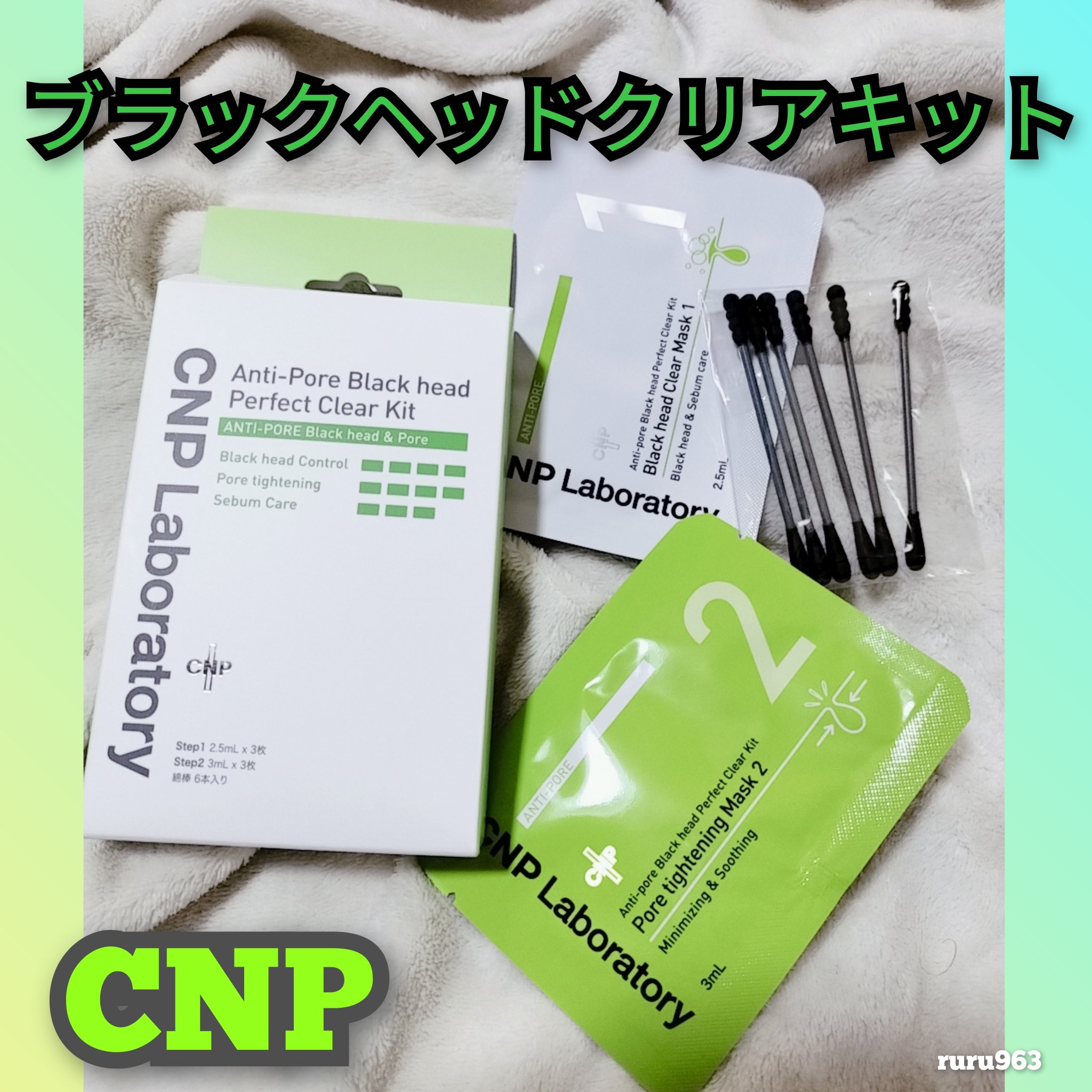 アンチポアブラックヘッドパーフェクトクリアキット/CNP Laboratory/シートマスク・パックを使ったクチコミ（1枚目）