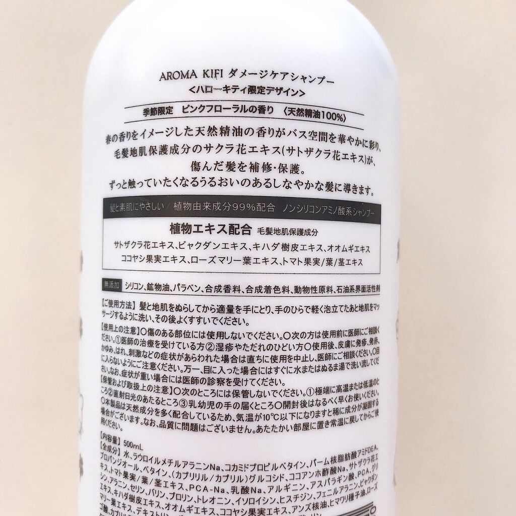 ダメージケアシャンプー/トリートメント/AROMA KIFI/シャンプー・コンディショナーを使ったクチコミ(4枚目)