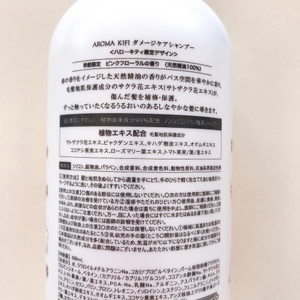 ダメージケアシャンプー/トリートメント/AROMA KIFI/シャンプー・コンディショナーを使ったクチコミ(4枚目)