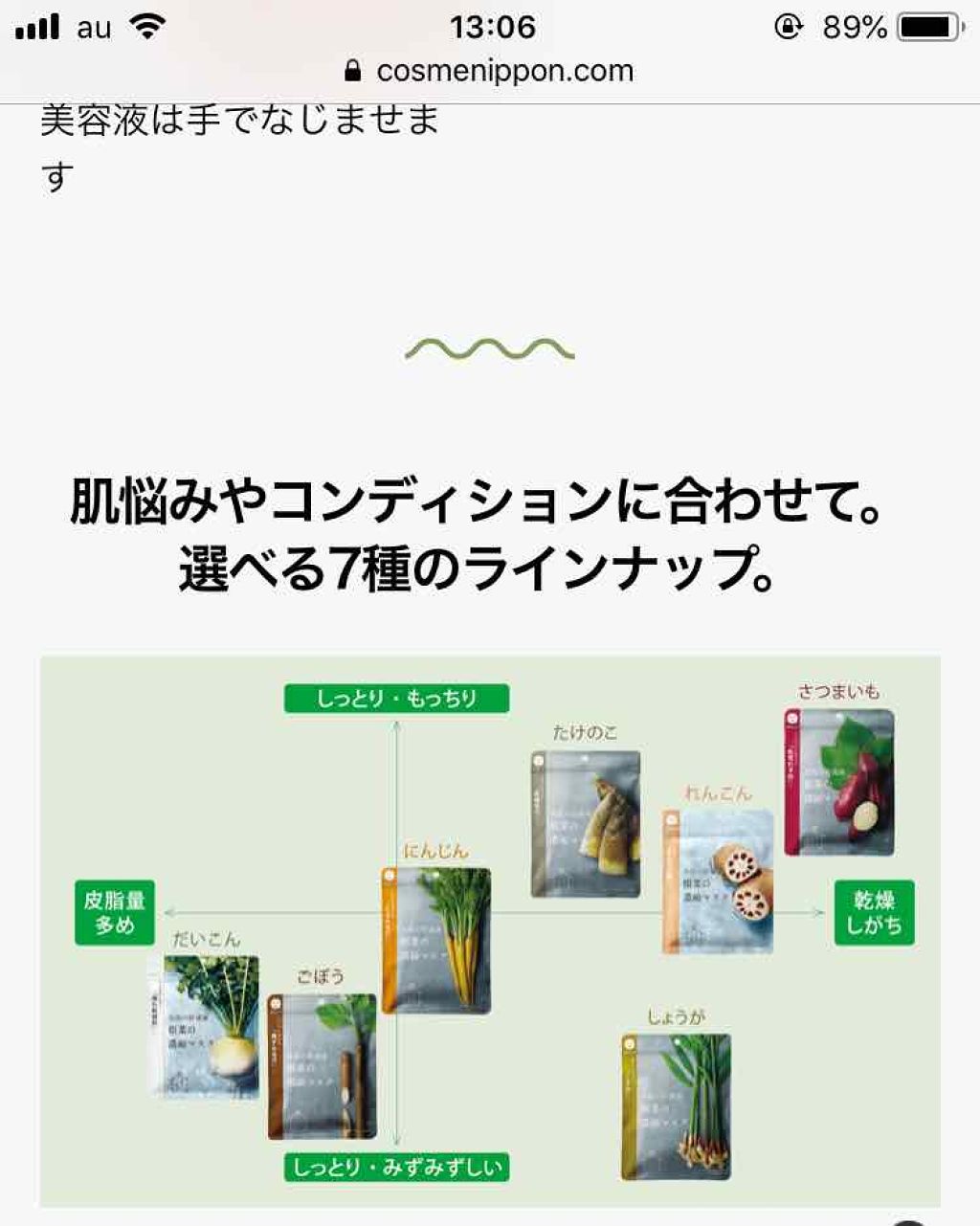 美肌の貯蔵庫 根菜の濃縮マスク 宇陀金ごぼう/＠cosme nippon/シートマスク・パックを使ったクチコミ（3枚目）