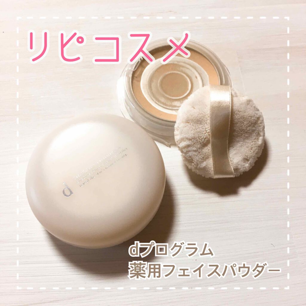 薬用 エアリースキンケアヴェール/d プログラム/プレストパウダーを使ったクチコミ（1枚目）