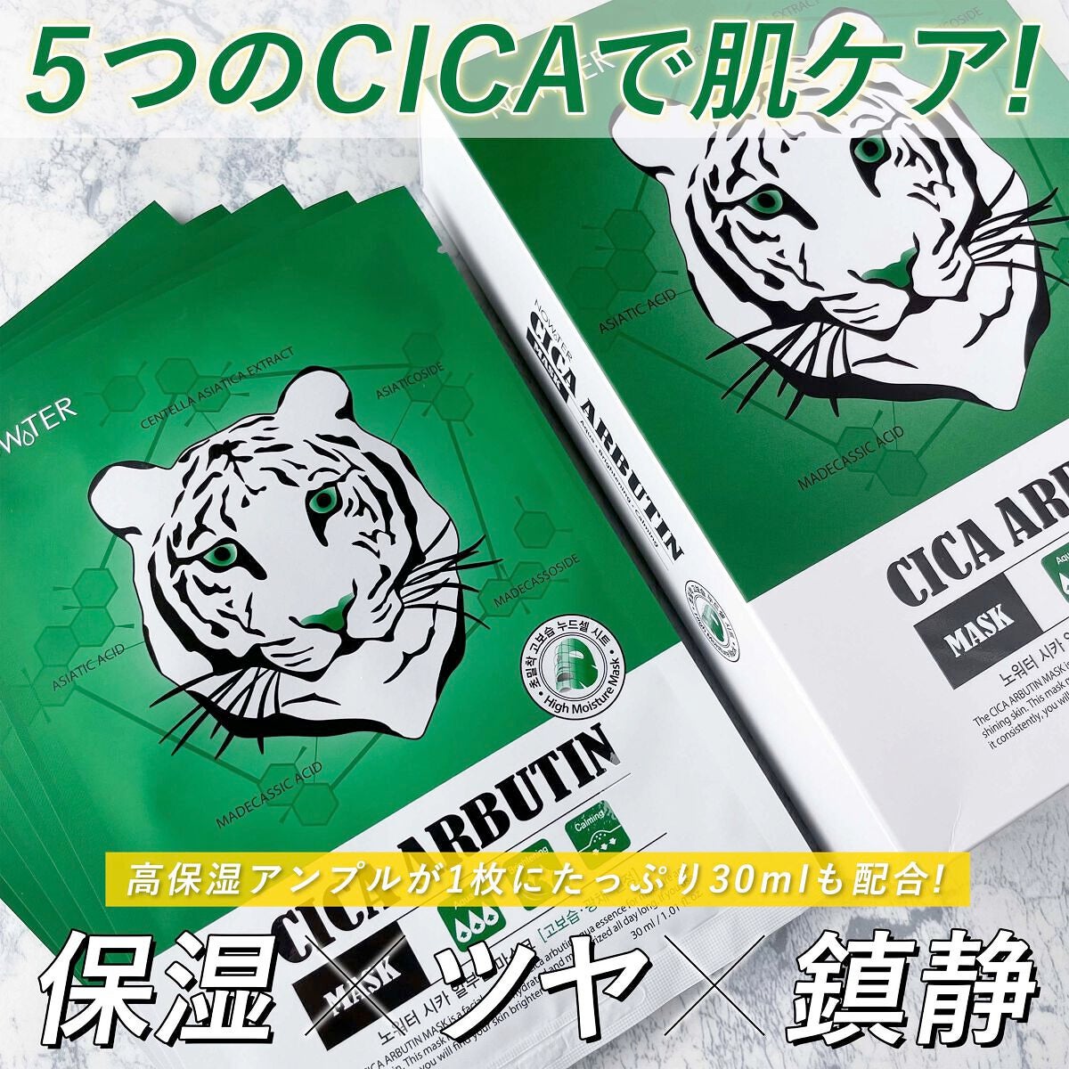 シカアルブチンマスク/NOWATER/シートマスク・パックを使ったクチコミ(1枚目)