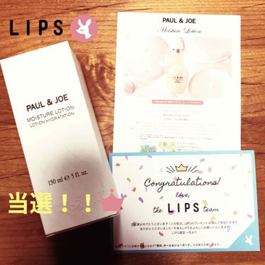 このたび、lipsさんを通してPaul &Joeさんからプレゼントをいただきました🎁✨
まさか当たるなんて🥺
ありがとうございました😭✨

商品名：🌼🧴モイスチュア　ローション🧴🌼

もっちり濃密。美容