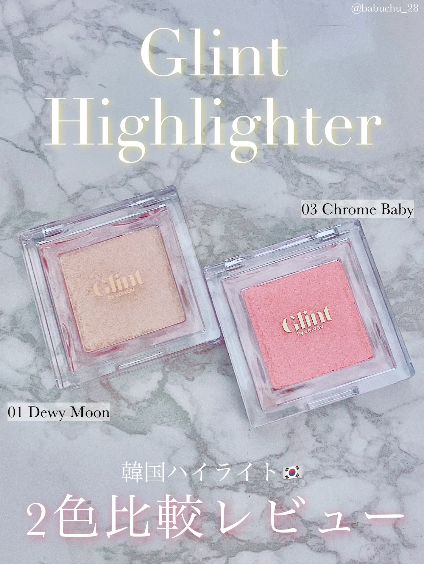 ハイライター/Glint/パウダーハイライトを使ったクチコミ(1枚目)