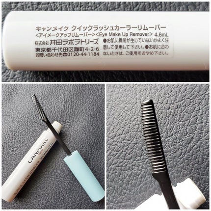 クイックラッシュカーラーリムーバー/キャンメイク/ポイントメイクリムーバーを使ったクチコミ(2枚目)
