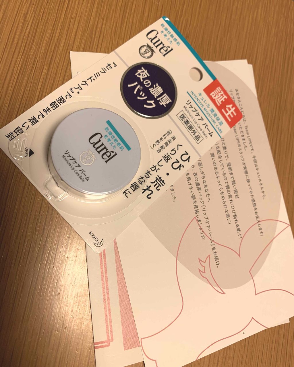 リップケア バーム/キュレル/リップバームを使ったクチコミ（1枚目）