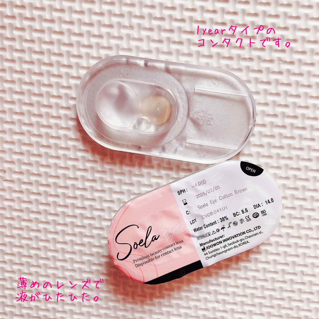 SOELA ソラ/蜜のレンズ/カラーコンタクトレンズを使ったクチコミ(2枚目)