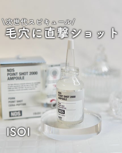 NDSポイントショット2000アンプル/ISOI/美容液を使ったクチコミ(1枚目)