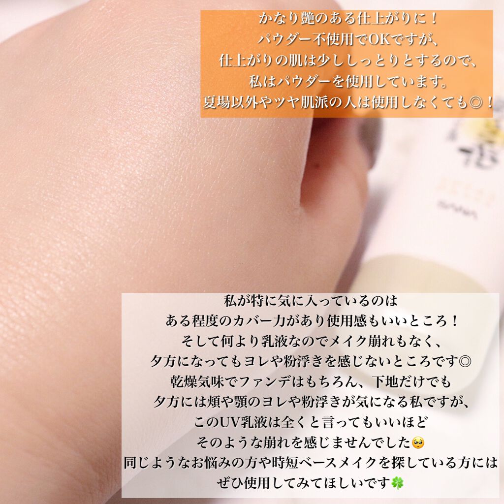 リンクルUV乳液/なめらか本舗/日焼け止めミルクを使ったクチコミ(4枚目)