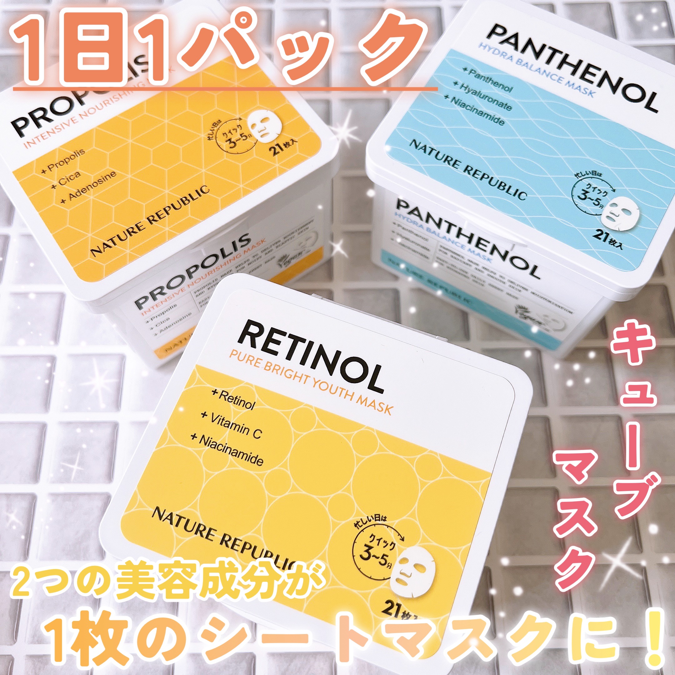 キューブマスク プロポリス/ネイチャーリパブリック/シートマスク・パックを使ったクチコミ（1枚目）