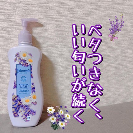 ジョンソンボディケア ドリーミースキン アロマミルク/ジョンソン・エンド・ジョンソン/ボディミルクを使ったクチコミ(1枚目)