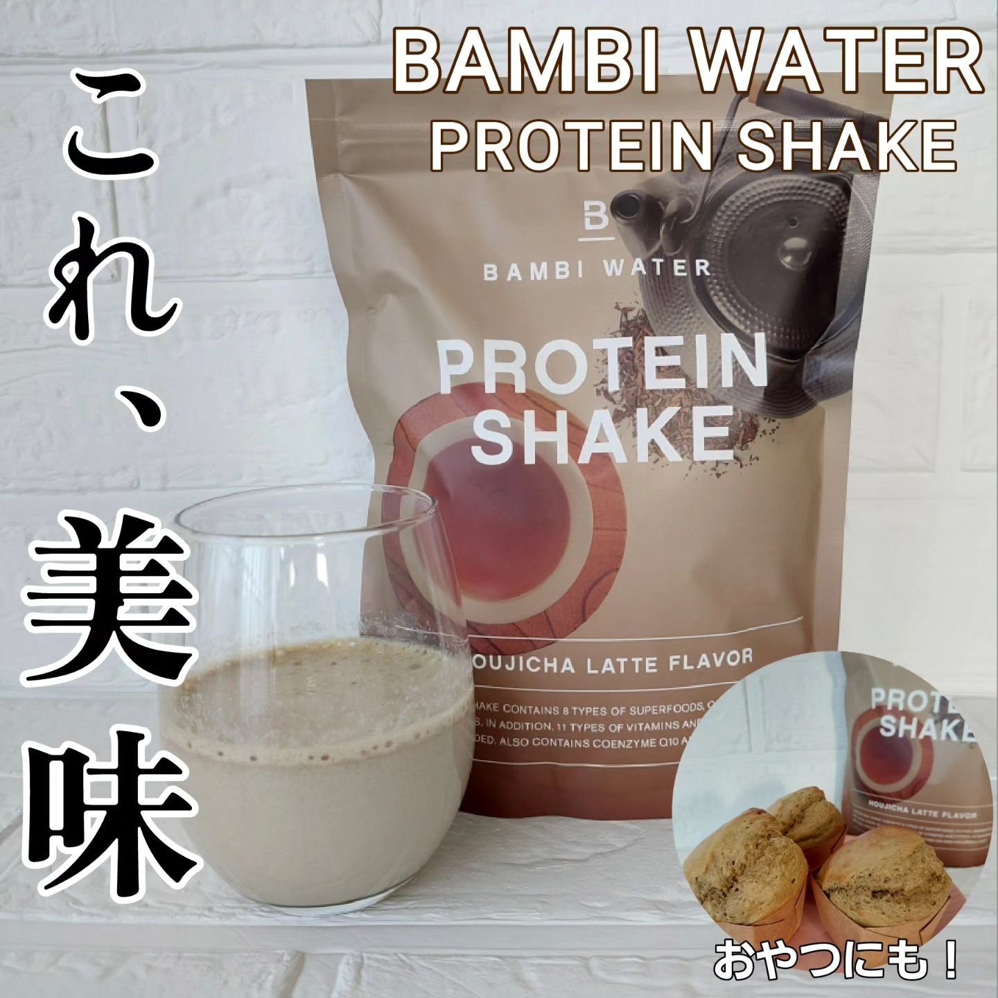 プロテインシェイク ほうじ茶ラテ/BAMBI WATER/その他プロテインを使ったクチコミ（1枚目）
