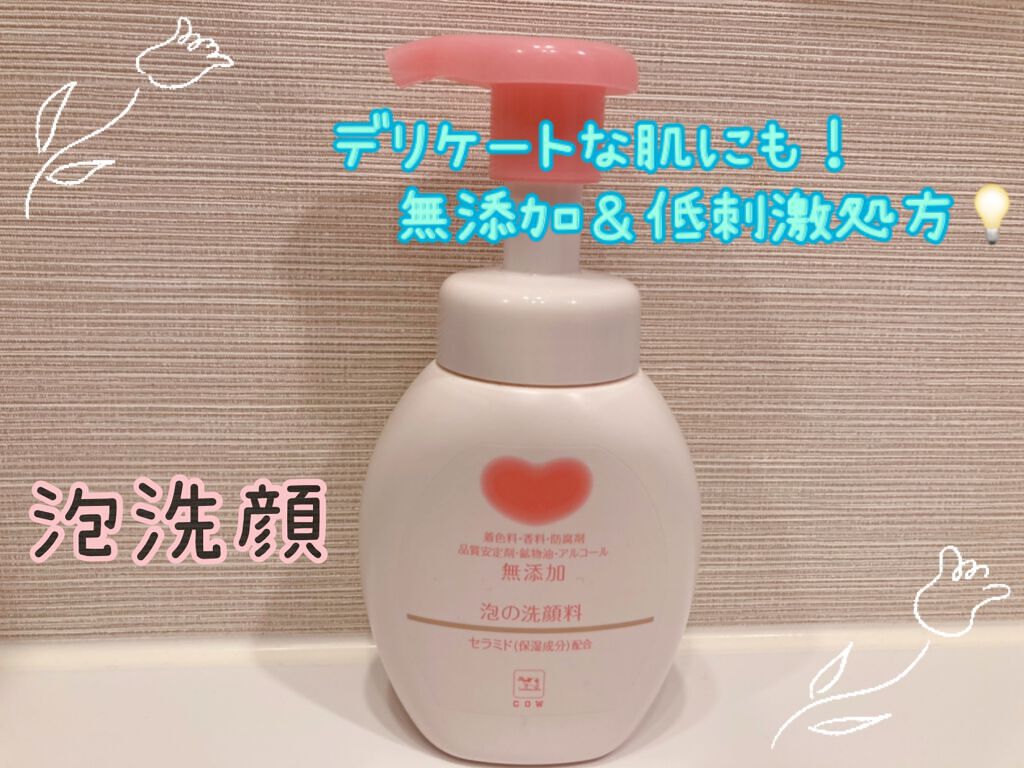 泡の洗顔料/カウブランド無添加/泡洗顔を使ったクチコミ（1枚目）