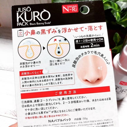 JUSO KURO PACK/NAKUNA-RE/洗い流すパック・マスクを使ったクチコミ(3枚目)